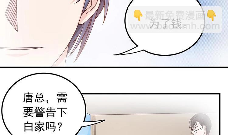《男神老公爱不够》第12话 拜金女 第41页