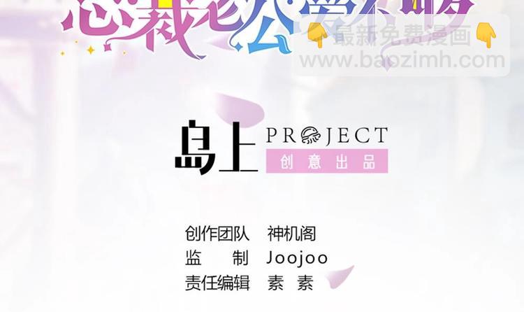 《男神老公爱不够》第9话 忘不掉的记忆 第3页