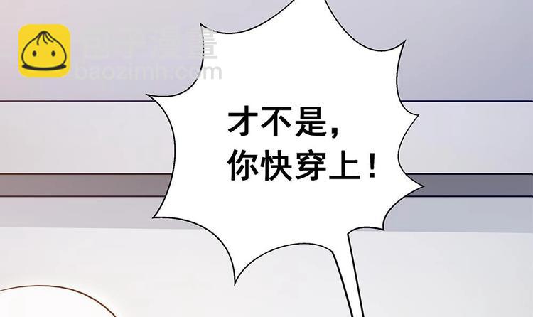 《男神老公爱不够》第11话 你很缺钱？ 第36页