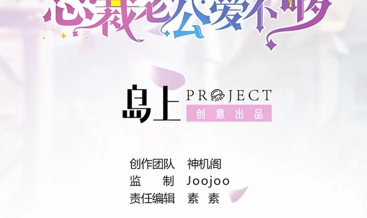 《男神老公爱不够》第11话 你很缺钱？ 第3页