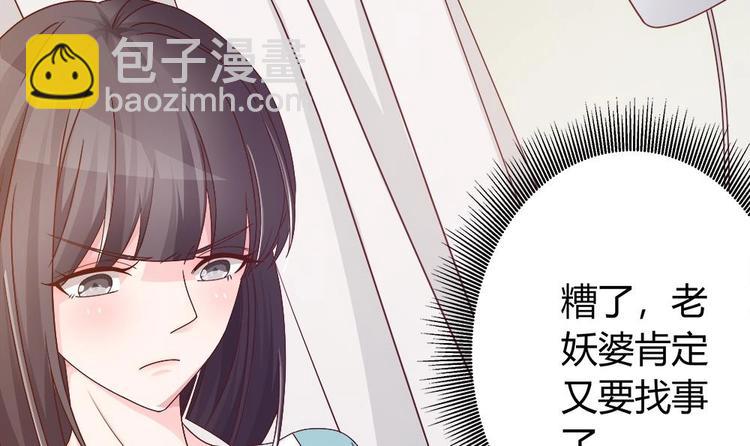 《男神老公爱不够》第10话 浴室偶遇 第27页