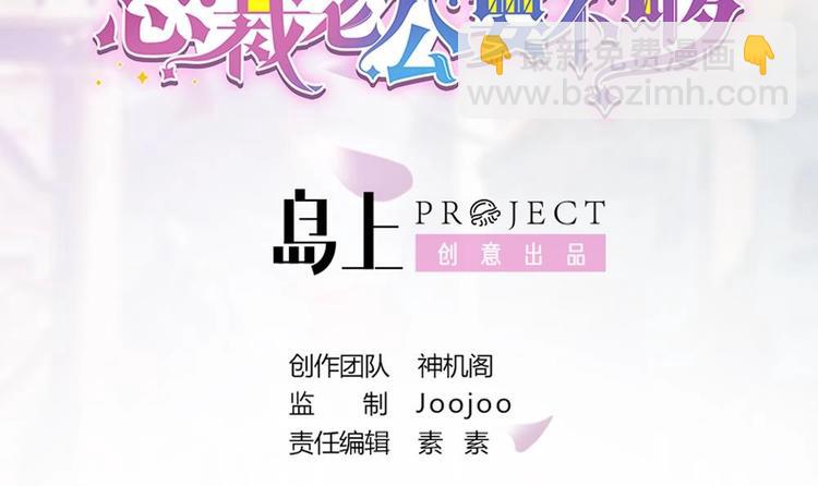 《男神老公爱不够》第10话 浴室偶遇 第3页