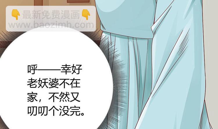 《男神老公爱不够》第10话 浴室偶遇 第45页