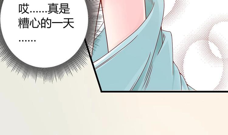 《男神老公爱不够》第10话 浴室偶遇 第47页