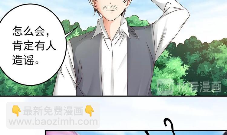 《男神老公爱不够》第16话 老公竟来探班？！ 第39页