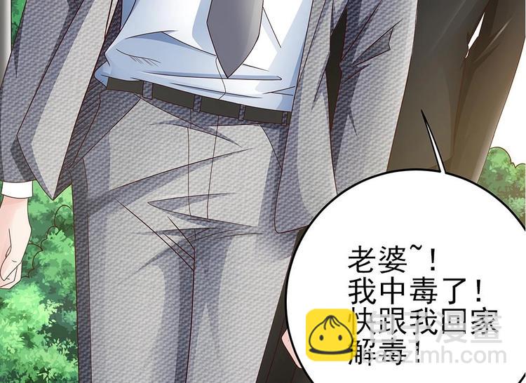 《男神老公爱不够》第16话 老公竟来探班？！ 第49页