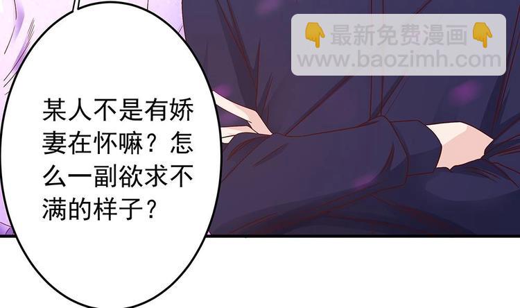 《男神老公爱不够》第13话 八卦的少年 第28页