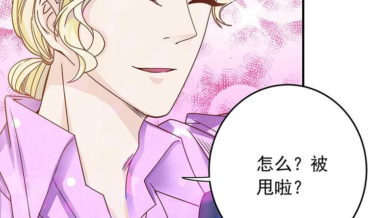《男神老公爱不够》第13话 八卦的少年 第32页