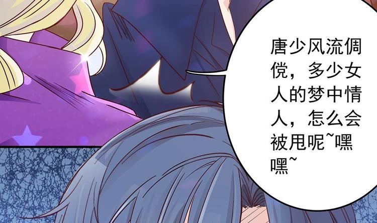《男神老公爱不够》第13话 八卦的少年 第35页