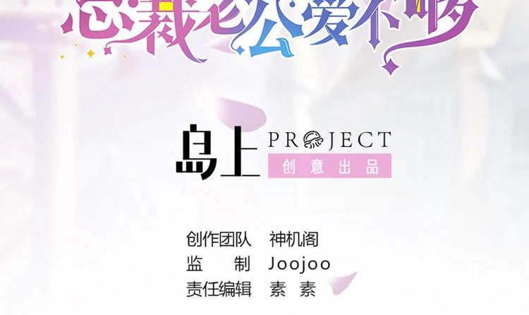 《男神老公爱不够》第13话 八卦的少年 第3页