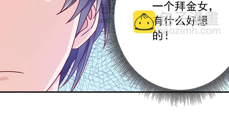 《男神老公爱不够》第13话 八卦的少年 第42页