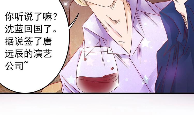 《男神老公爱不够》第13话 八卦的少年 第44页