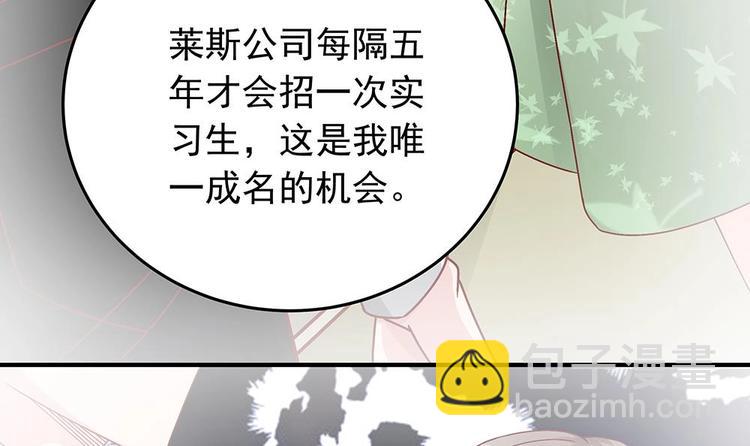 《男神老公爱不够》第14话 初恋变大嫂 第18页