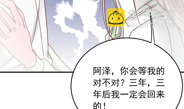 《男神老公爱不够》第14话 初恋变大嫂 第20页