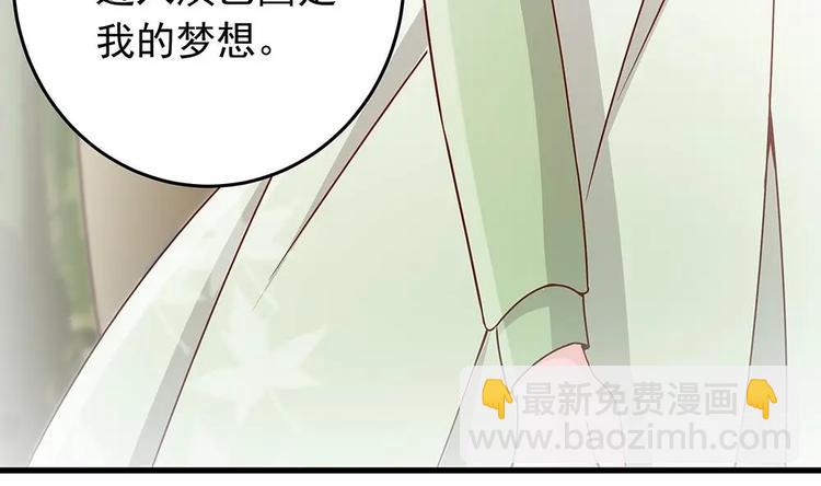 《男神老公爱不够》第14话 初恋变大嫂 第28页