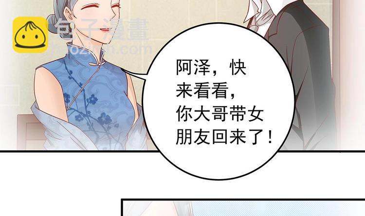《男神老公爱不够》第14话 初恋变大嫂 第41页
