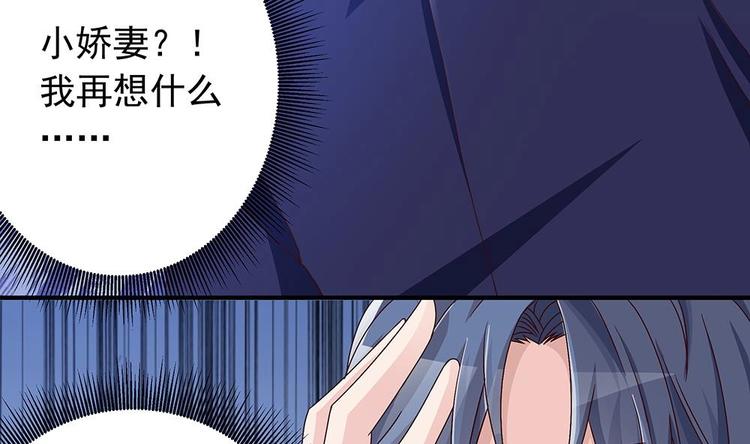 《男神老公爱不够》第15话 我喜欢上他了？ 第25页