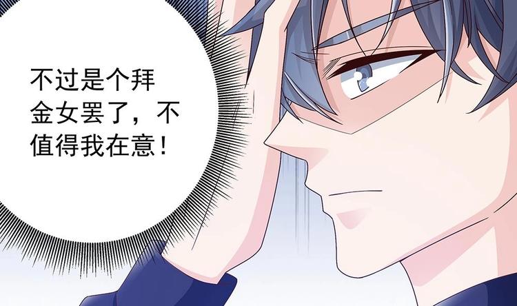 《男神老公爱不够》第15话 我喜欢上他了？ 第26页