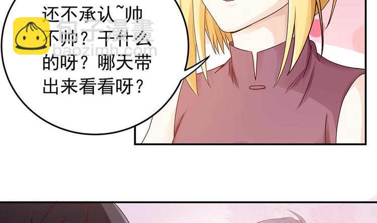 《男神老公爱不够》第15话 我喜欢上他了？ 第41页