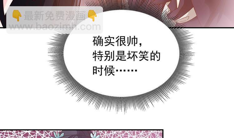 《男神老公爱不够》第15话 我喜欢上他了？ 第43页