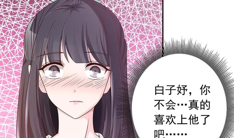 《男神老公爱不够》第15话 我喜欢上他了？ 第44页