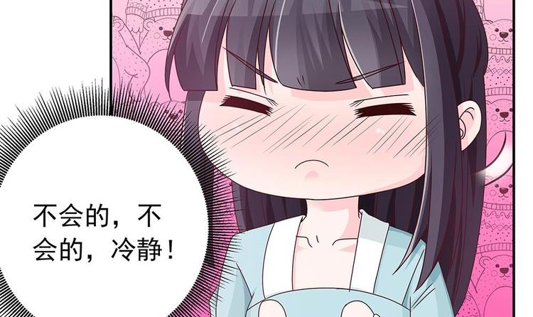 《男神老公爱不够》第15话 我喜欢上他了？ 第48页