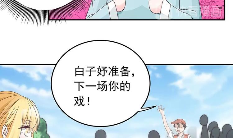《男神老公爱不够》第15话 我喜欢上他了？ 第49页