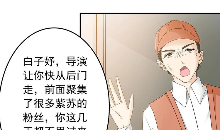 《男神老公爱不够》第19话 疯狂的粉丝 第13页