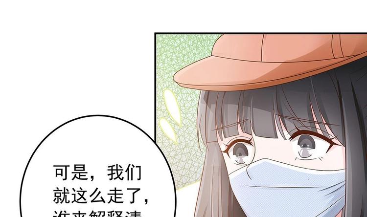 《男神老公爱不够》第19话 疯狂的粉丝 第22页