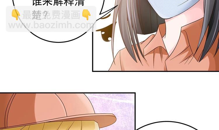 《男神老公爱不够》第19话 疯狂的粉丝 第23页