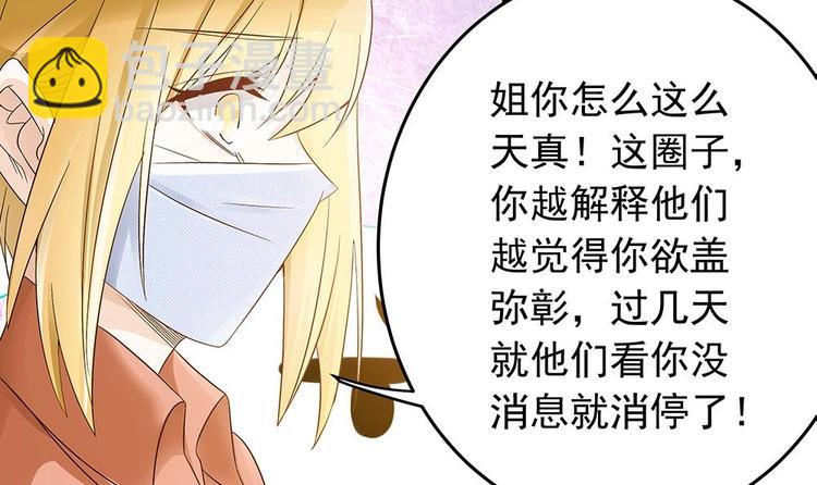 《男神老公爱不够》第19话 疯狂的粉丝 第24页