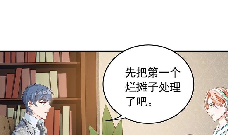 《男神老公爱不够》第19话 疯狂的粉丝 第31页