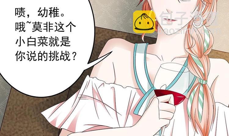 《男神老公爱不够》第19话 疯狂的粉丝 第33页