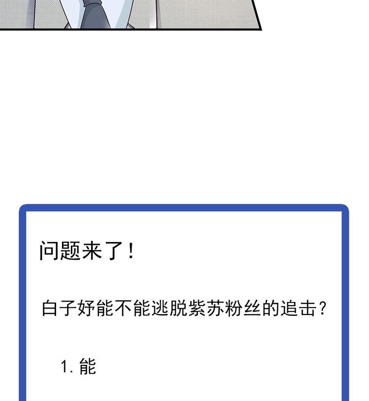 《男神老公爱不够》第19话 疯狂的粉丝 第41页