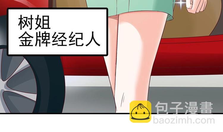 《男神老公爱不够》第18话 金牌经纪人闪亮登场！ 第21页