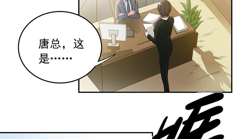 《男神老公爱不够》第18话 金牌经纪人闪亮登场！ 第25页