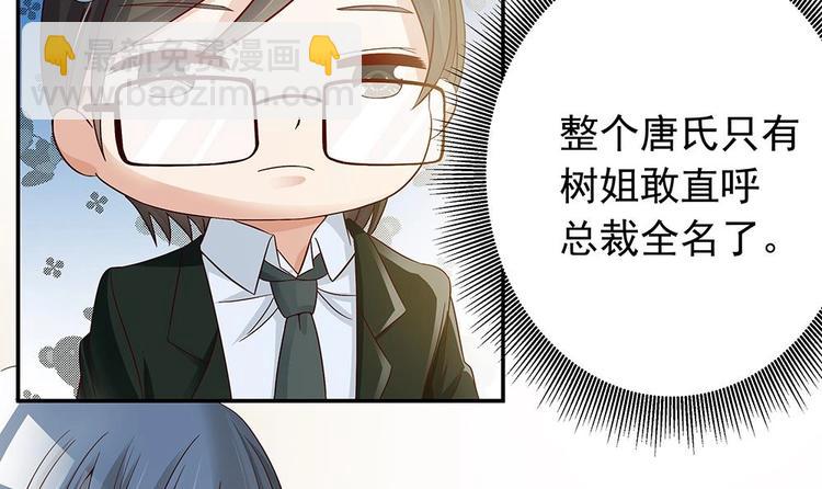 《男神老公爱不够》第18话 金牌经纪人闪亮登场！ 第30页