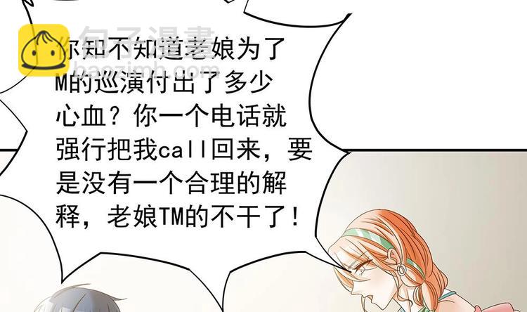 《男神老公爱不够》第18话 金牌经纪人闪亮登场！ 第34页