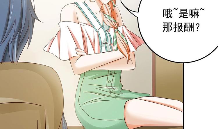 《男神老公爱不够》第18话 金牌经纪人闪亮登场！ 第39页