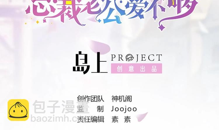 《男神老公爱不够》第18话 金牌经纪人闪亮登场！ 第3页