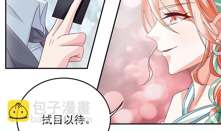 《男神老公爱不够》第18话 金牌经纪人闪亮登场！ 第42页