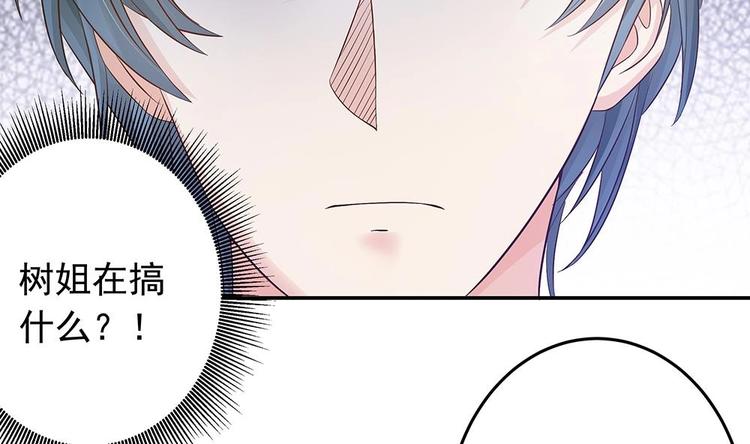 《男神老公爱不够》第20话 敢欺负我女人？！ 第44页