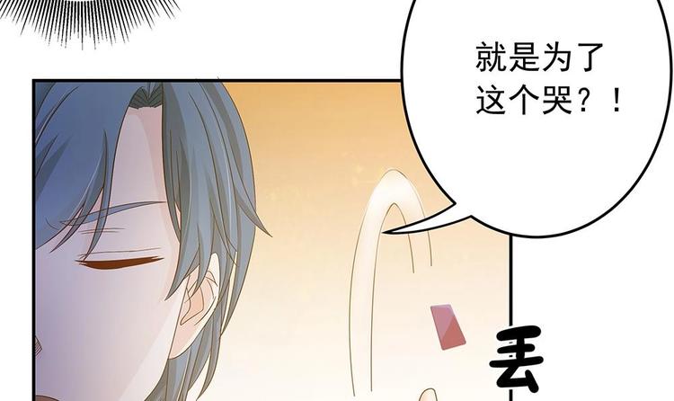 《男神老公爱不够》第20话 敢欺负我女人？！ 第45页