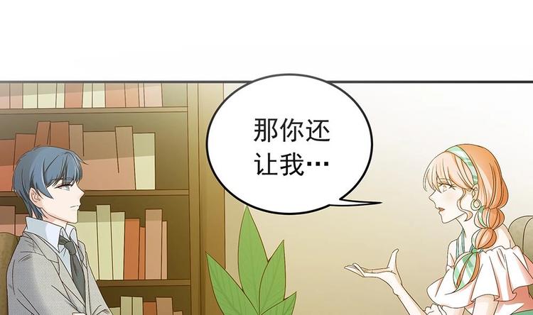 《男神老公爱不够》第20话 敢欺负我女人？！ 第5页