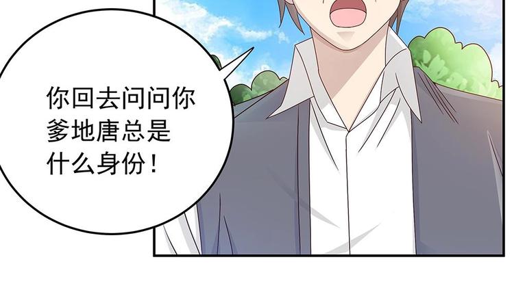 《男神老公爱不够》第17话 老公和影后的神秘关系 第27页