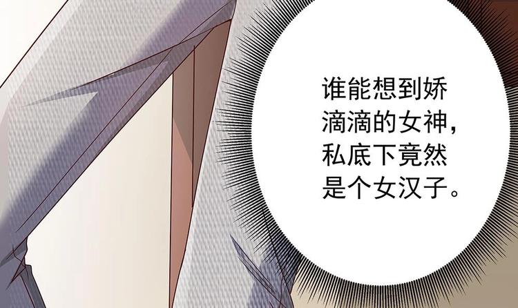 《男神老公爱不够》第17话 老公和影后的神秘关系 第42页