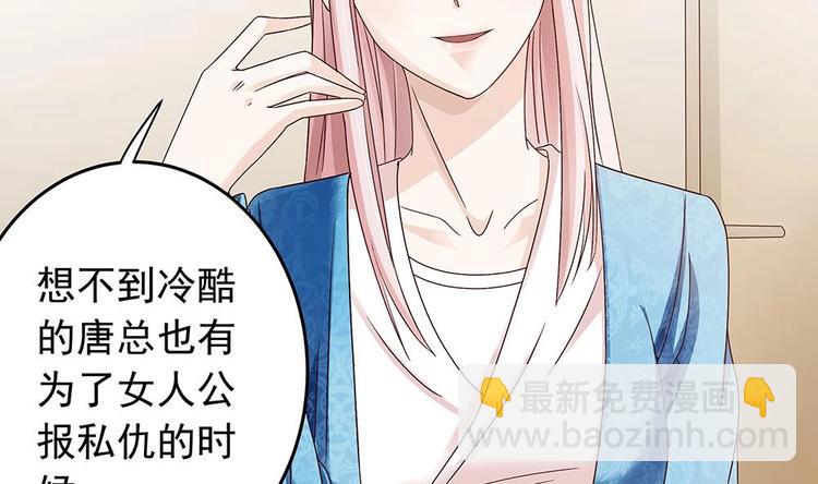《男神老公爱不够》第17话 老公和影后的神秘关系 第44页