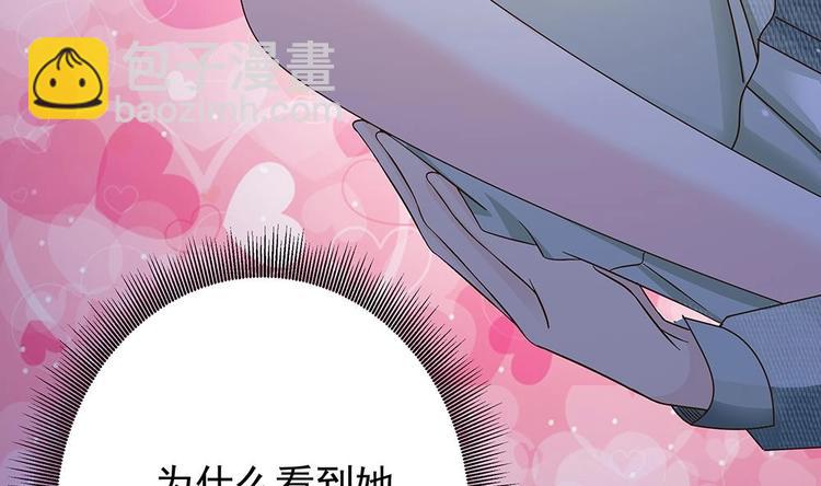 《男神老公爱不够》第21话 你是我的女人！ 第11页