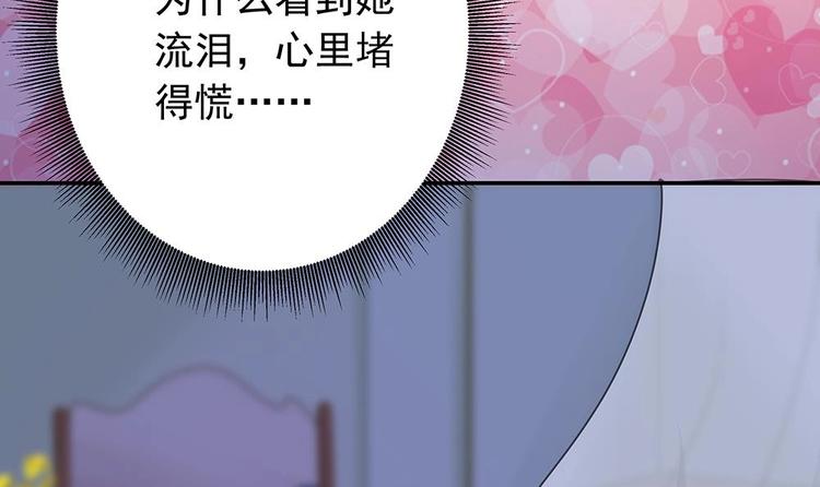 《男神老公爱不够》第21话 你是我的女人！ 第12页