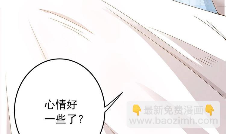 《男神老公爱不够》第21话 你是我的女人！ 第42页
